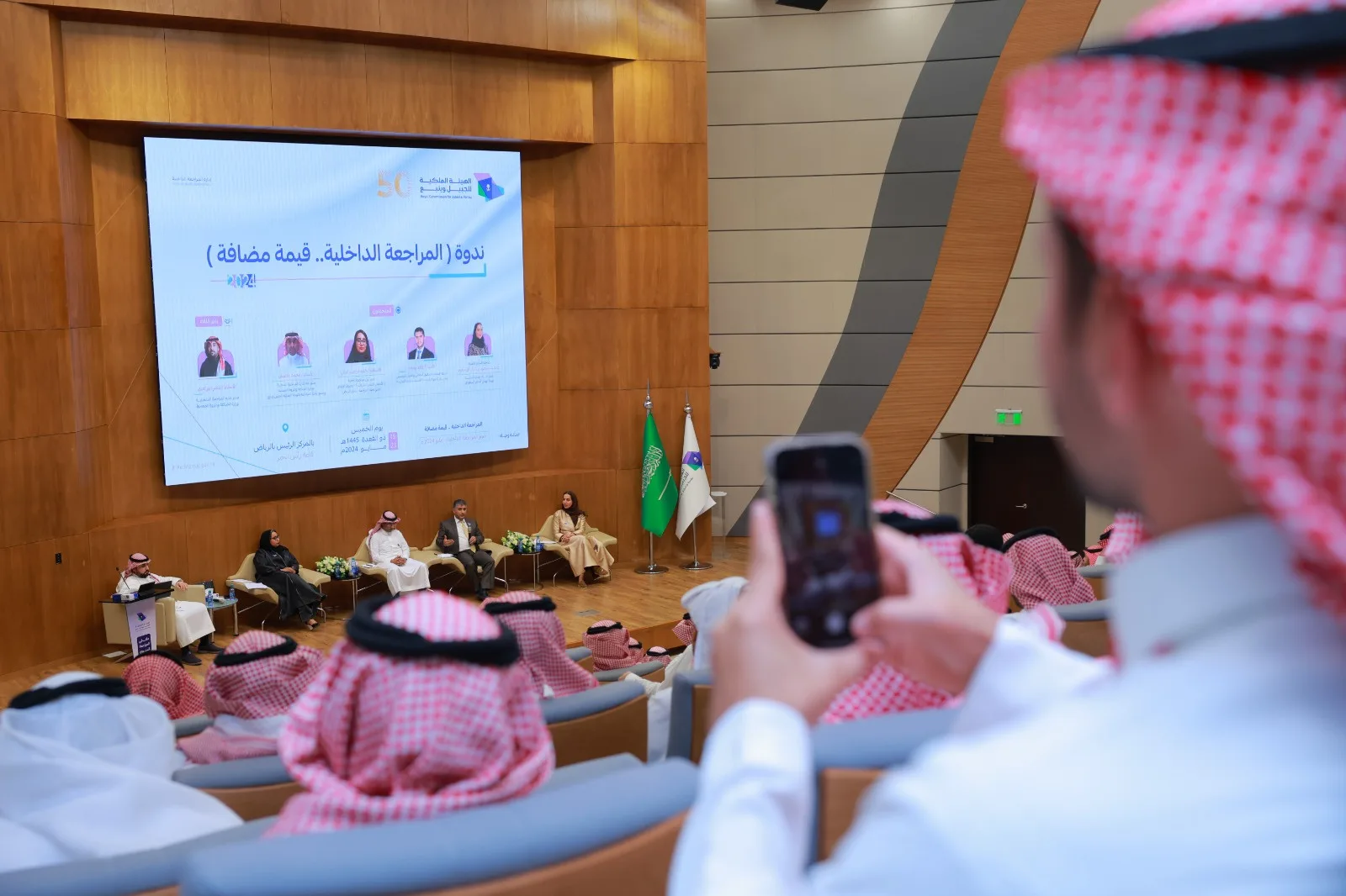 ملتقى ومعرض المراجعة — الهيئة الملكية للجبيل وينبع — 1