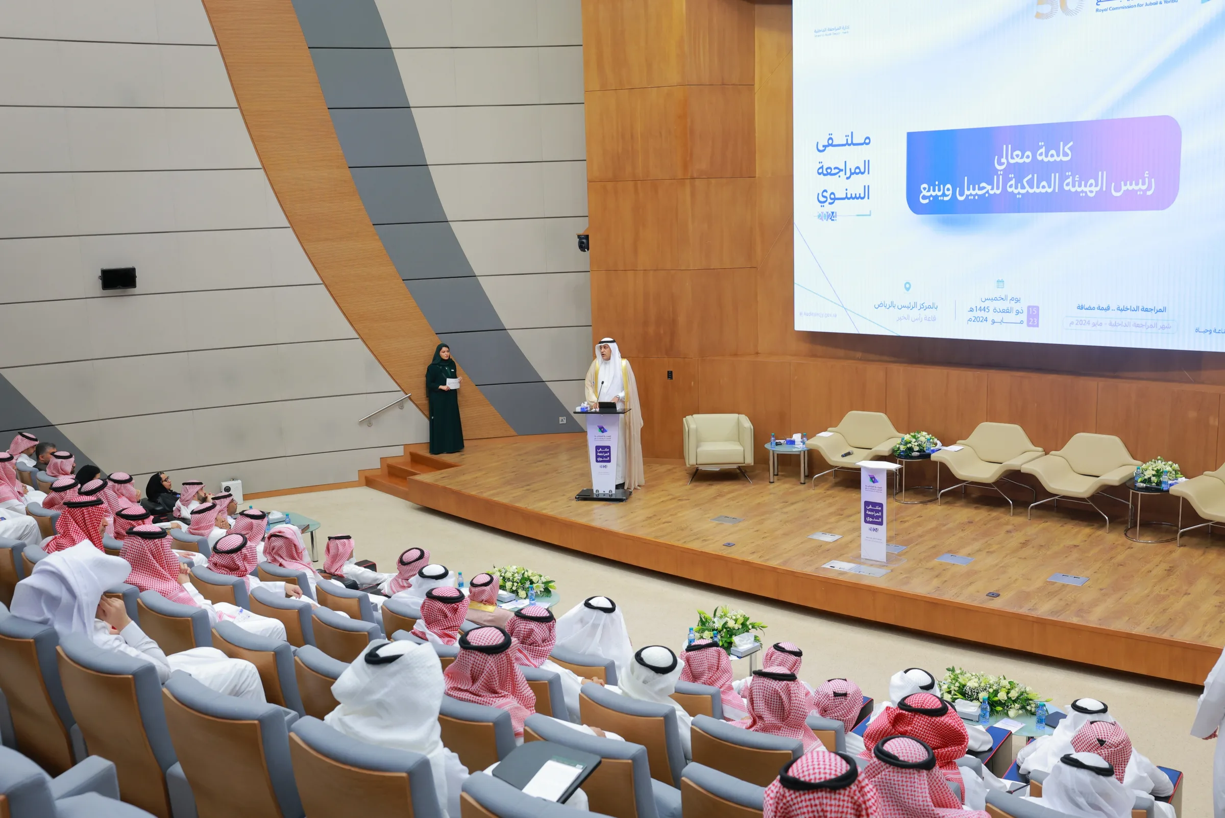 ملتقى ومعرض المراجعة — الهيئة الملكية للجبيل وينبع